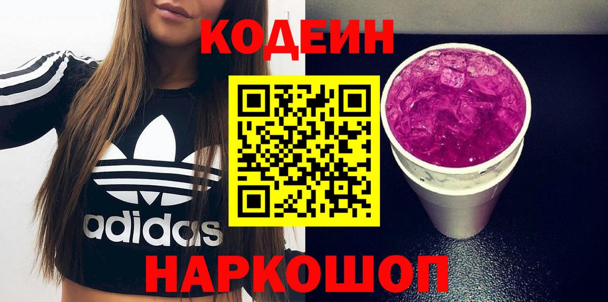 Codein Purple Drank  Вход с VPN  купить  цена  Миллерово  Кодеиновый сироп Lean Purple Drank 