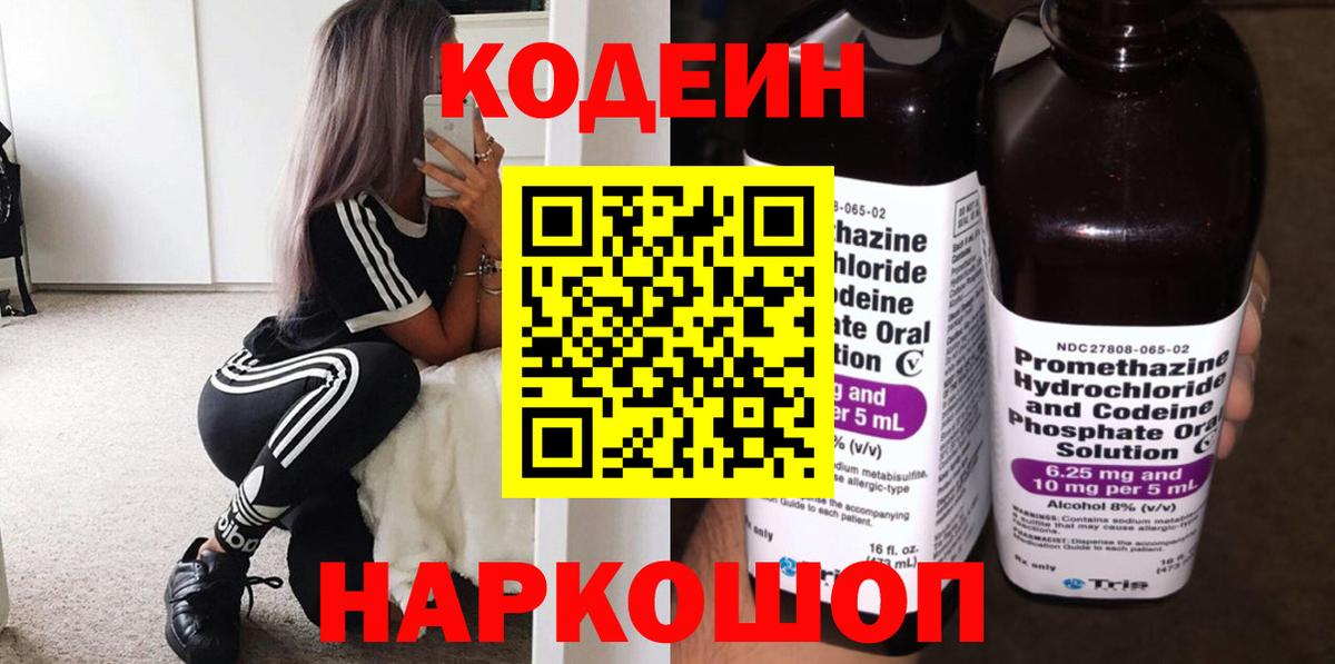 Codein Purple Drank Миллерово