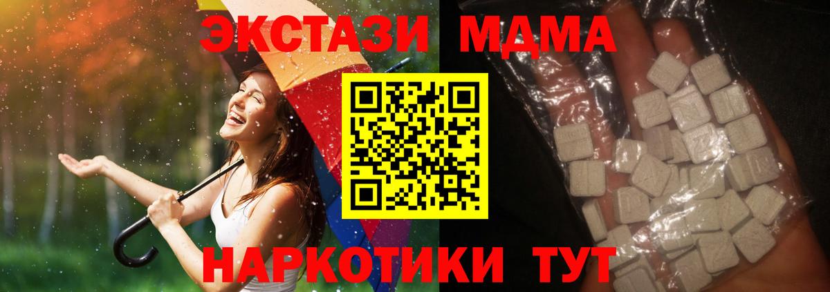 МДМА  МДМА crystal  МДМА Molly  Вход с VPN  Миллерово 