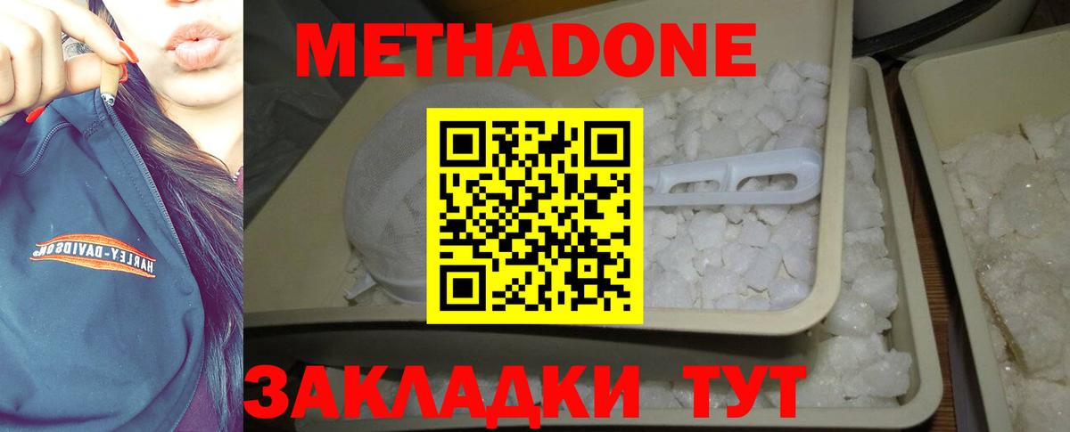 МЕТАДОН белоснежный Миллерово